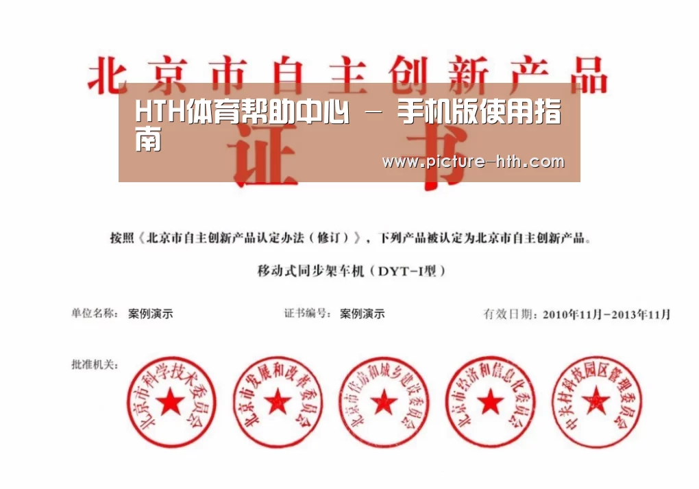 hth手机版登录荣誉证书四(图1)