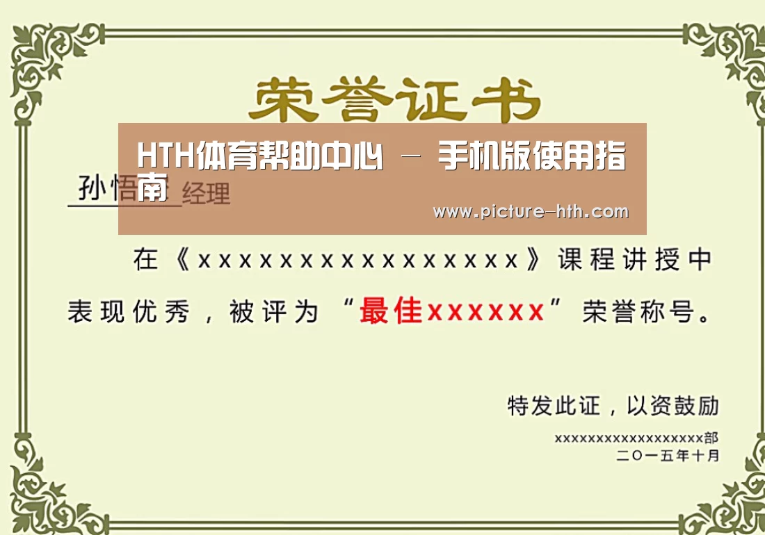 hth手机版登录荣誉证书二(图1)