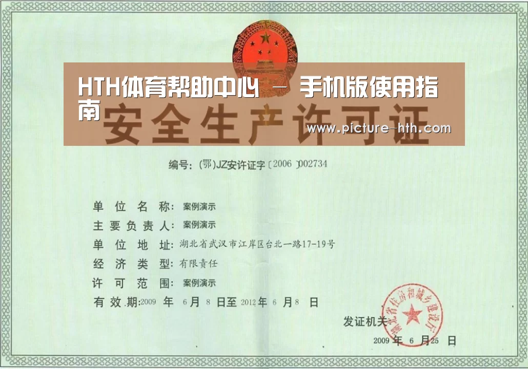 hth手机版登录荣誉证书三(图1)