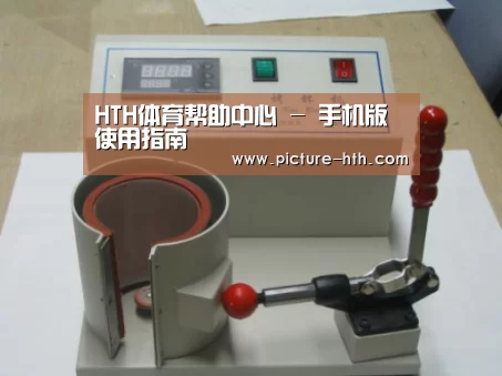 hth手机版登录案例展示六(图1)