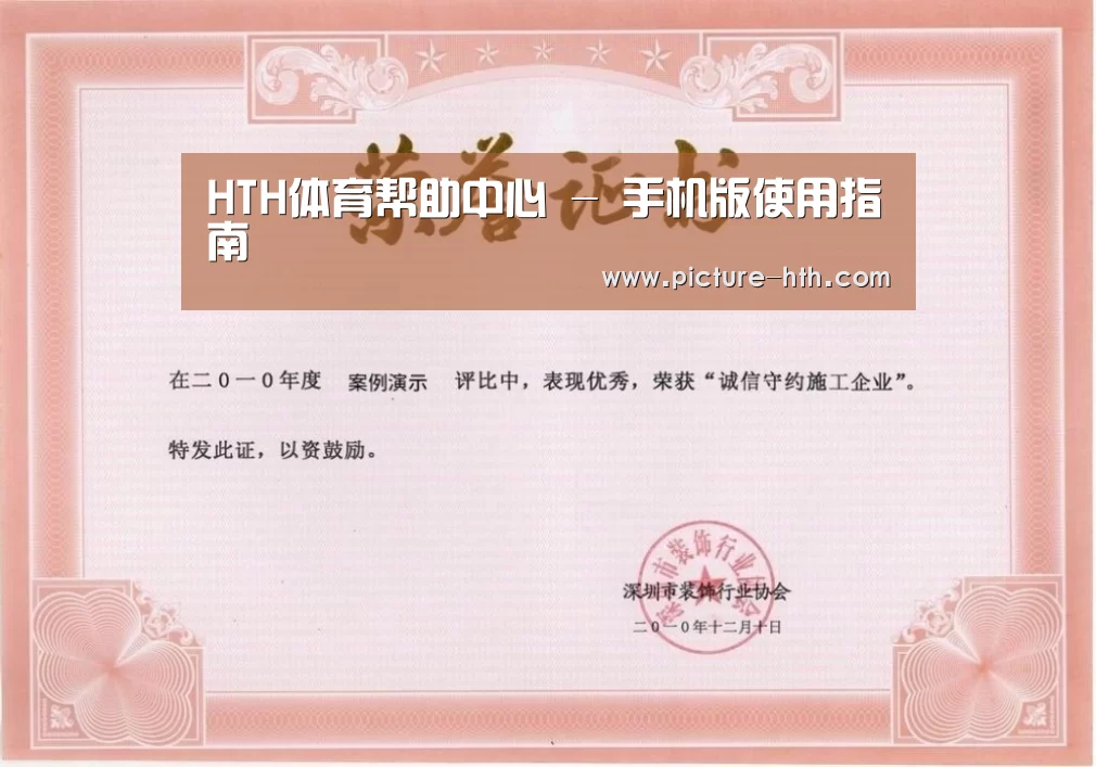 hth手机版登录荣誉证书一(图1)