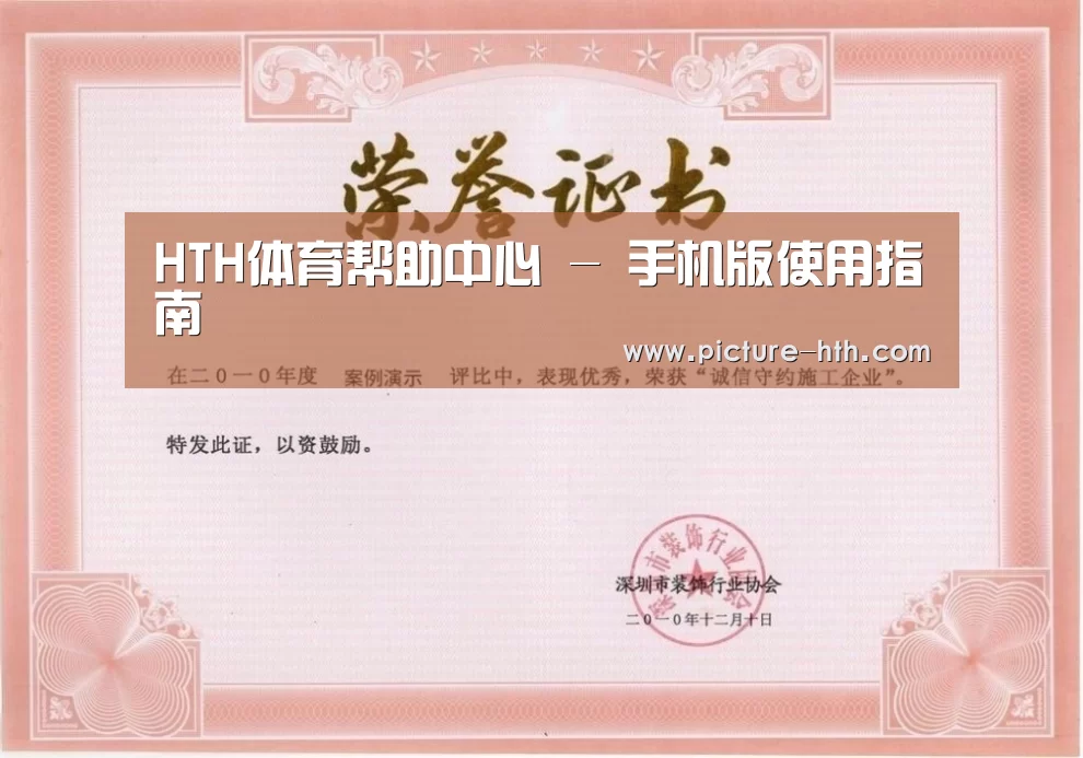 hth手机版登录荣誉证书一