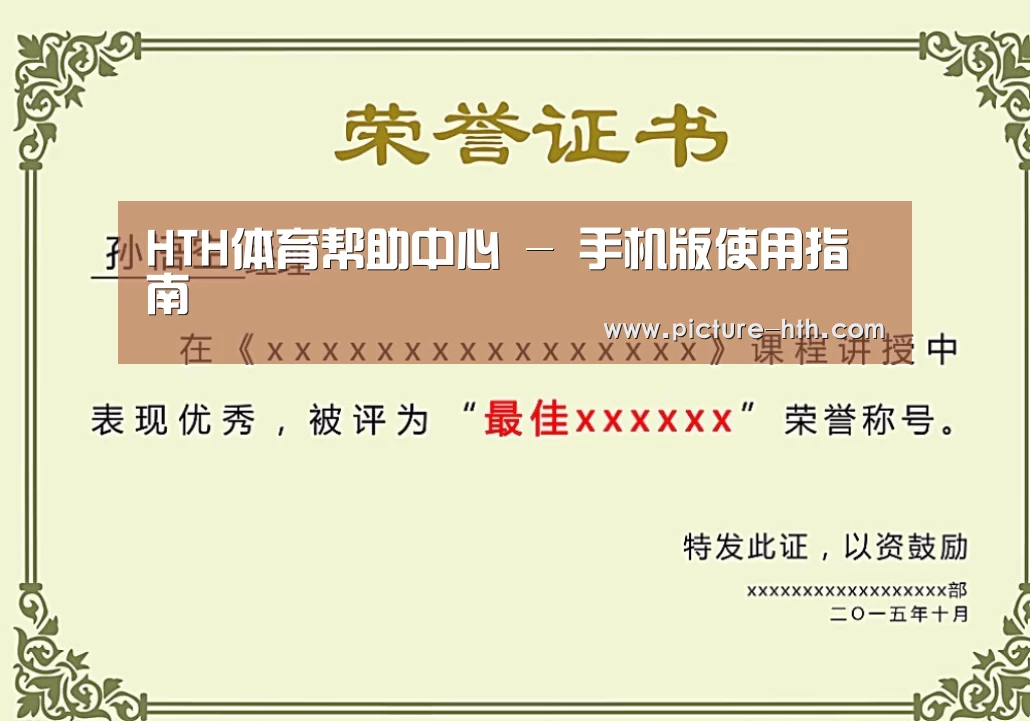 hth手机版登录荣誉证书二