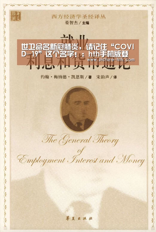 世卫命名新冠肺炎,请记住“COVID-19”这个名字!:hth手机版登录(图3) hth手机版登录
