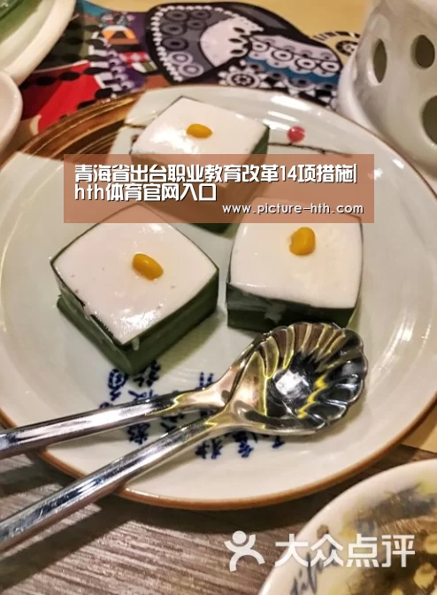 青海省出台职业教育改革14项措施|hth体育官网入口(图4) hth体育官网入口